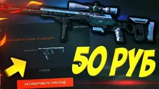 КАК ПОЛУЧИТЬ KRISS SUPER V , AK 