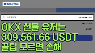 비트코인 수수료 30만불 받을 수 있었던 이유