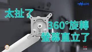 vogel's MOMO 桌上螢幕支架 安裝無須額外工具 | 上層轉向360度 把螢幕變直立 | 客廳廚房多空間可用