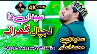 Lajpal Gharana Syyedan Daa || Muhammad Aslam Saeedi || New Qasdia 2025
