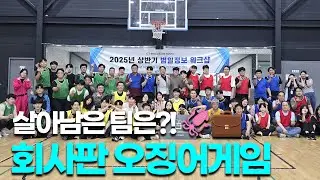 전원 출근을 건 생존 게임 시작됐다🔥