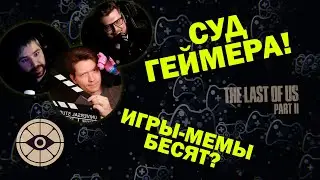СЧГ: Геймер подал в суд, Большой издатель, Фильмы по играм, Розыгрыш дисковода!