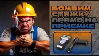 Приемка в ЖК Кронштадтский 9, ПИК