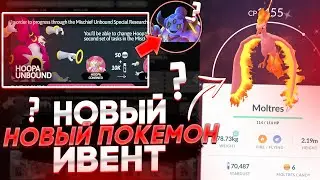 10 легендарных покемонов на рейдах за три дня - НОВЫЙ ИВЕНТ