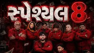 સ્પેશિયલ 8 | Khajur Bhai | New Comedy | Jigli and Khajur | Nitin Jani |  Comedy |