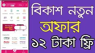 Bkash App Offer 2020 bKash New Cashback Offer
