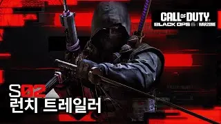 시즌 02 런치 트레일러 | 콜 오브 듀티: 워존 & 블랙 옵스 6