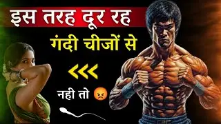 गंदी चीजों से हमेशा दूर रहेगा Hard Brahmcharya Motivation Power Of Life Brahmcharya motivation
