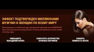 СКАЖИ ДА,  ПЫШНЫМ И ГУСТЫМ ВОЛОСАМ!