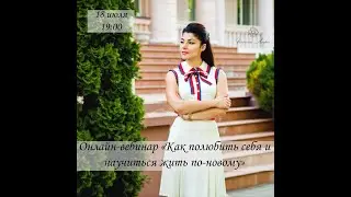 Как полюбить себя и начать жить по-новому
