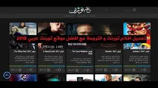 تحميل افلام تورنت و الترجمة مع افضل موقع تورنت عربي 2018