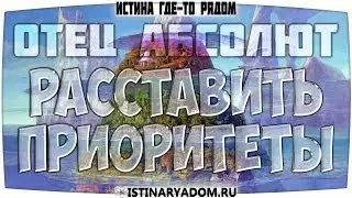 Отец Абсолют - Путь духовной жизни
