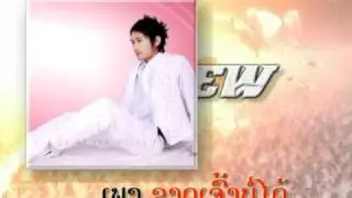 Khad Jao Bor Dai (Pre-MV) - Buratino