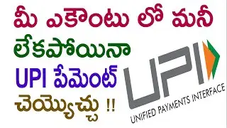 Activate Upi pay later | activate upi now pay later | upi pay later charges | upi now pay later