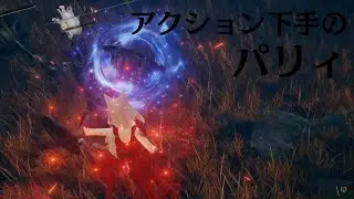 【Elden Ring】アクション下手がパリィの練習してるってよ。Lv3-①（失敗）