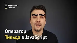 The ~ (tilde) operator in JavaScript