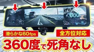 Mirror Dash Cam with 360° Coverage: Zero Blind Spots? Honest Review & In-Depth Test