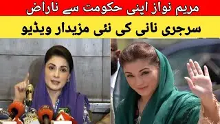 Maryam Nawaz New Funny video ||  Angry Maryam Nawaz Funny Video
