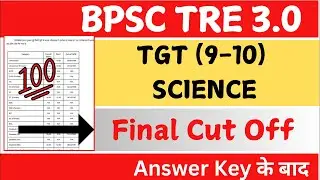 BPSC TRE 3.0 SCIENCE TGT (9-10) Expected Final Cut off क्या रहेगी ? #bpsctre3 #bpsctre #bpsc