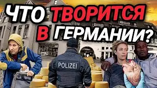 ВОРОВСТВО В ГЕРМАНИИ. ОДИНОЧЕСТВО  ПО НЕМЕЦКИ.КОМУ ПРИНАДЛЕЖАТ МОИ ОРГАНЫ?ПОЛИЦЕЙСКИЙ СЫРОЕД.