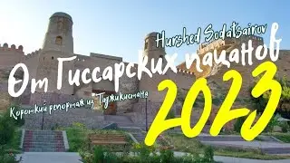 Hurshed Sodatsairov - Короткий репортаж из Гиссара