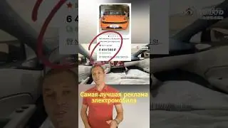 Самая лучшая реклама 🇨🇳 электромобиля 🚎 #креатив #маркетинг #реклама