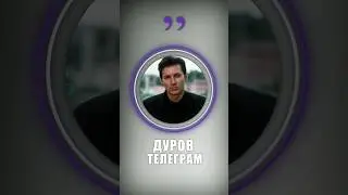 Иван и Джон о Дурове и Телеграме #юмор #дуров #телеграм #франция