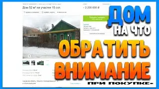 How to choose a house in the countryside to buy on Avito: personal opinion. Buying real estate th...
