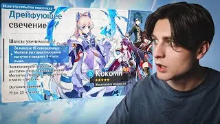 100 БЕСПЛАТНЫХ КРУТОК НА НОВЫЙ БАННЕР КОКОМИ GENSHIN IMPACT! Открытие молитв Геншин Импакт 2.1