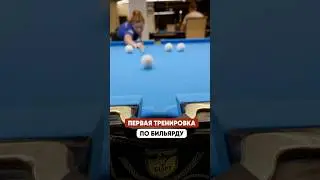 3 базовых упражнения, если впервые играете в бильярд