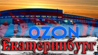 Why did it burn? OZON Ekaterinburg... $1316