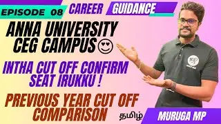Anna University|CEG Campus|Chennai|Cut Off|Ananlysis|Previous Year|Expected|Tamil|Muruga MP