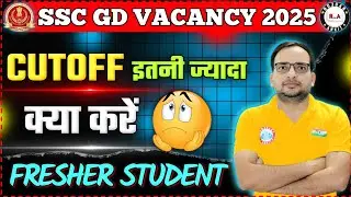 SSC GD strategy by Ankit Bhati sir | ssc gd | ssc gd new vacancy #ssccgl #ssc #sscgd #upp #study #gk