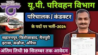 👮 up bus conductor vacancy 2024 | upsrtc conductor bharti 2024 | up conductor vacancy 2024 🔥🔥