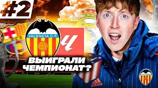 второй выпуск перестройки за Валенсию