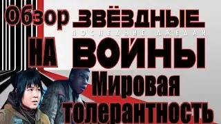 ОБЗОР ФИЛЬМА 