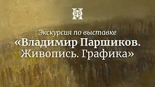 Tour of the exhibition 