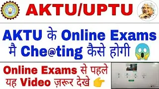 AKTU Online Exams kaise de | AKTU Online Exams | AKTU Even Semester Exams 2021