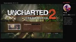 Uncharted 2: Среди воров (часть 3)