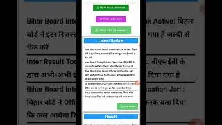 इंटर रिजल्ट हुआ जारी जल्दी से चेक रिजल्ट || 12th Result Aaj 3 Baje Out || Inter Result Download Now