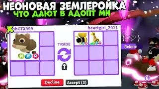 Неон землеройка в Адопт Ми !Что дают за неон Землеройку в Адопт Ми . Топ Трейды в Адопт Ми Роблокс