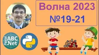 19, 20, 21 Информатика ЕГЭ. Основная волна 2023. Одна куча камней. Задача 6767.