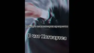 Я за)) только я буду там Драко а мы уже сами выберите себе роли!)//идея не моя!//
