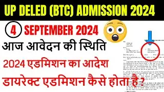 Up deled online form 2024-25 | deled btc apply online 2024 | up deled admission last date