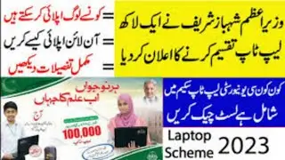 PM laptop scheme 2023 | how to apply 2023 laptop scheme | pm youth loan scheme #laptopscheme  #2023