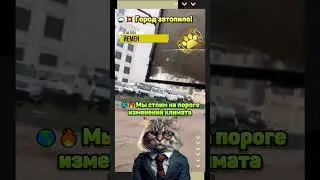 🌧️💥 Город затопило!