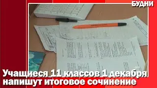 Итоговое сочинение как допуск к ЕГЭ