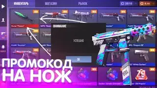 РАБОЧИЕ ПРОМОКОДЫ НА STANDOFF 2 0.27.1 / РАБОЧИЙ ПРОМОКОД НА TEC-9 Necromancer 🧙