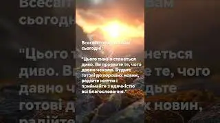 Став 💕, якщо приймаєшпослання 🇺🇦 #shorts #цитаты 🙌