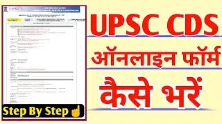 How to apply for Upsc Cds🔴|CDS Online form kaise bhare